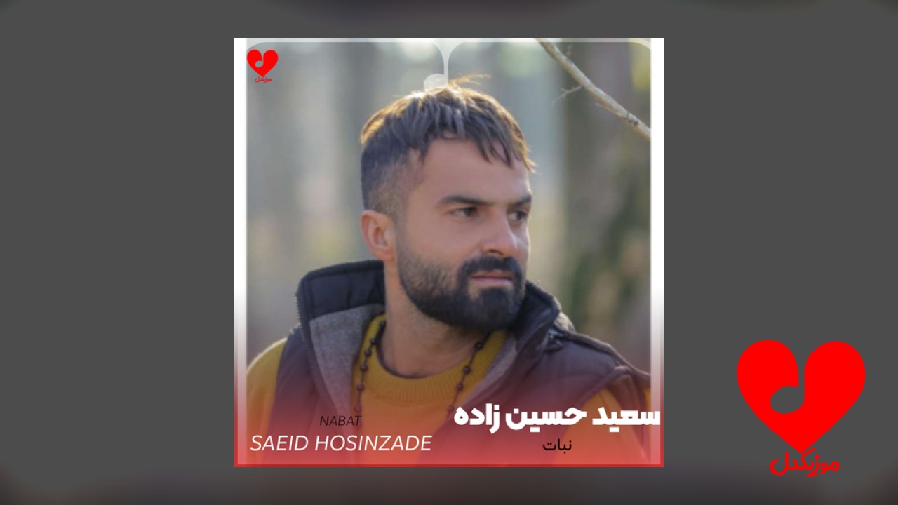 نبات چه نباته همه