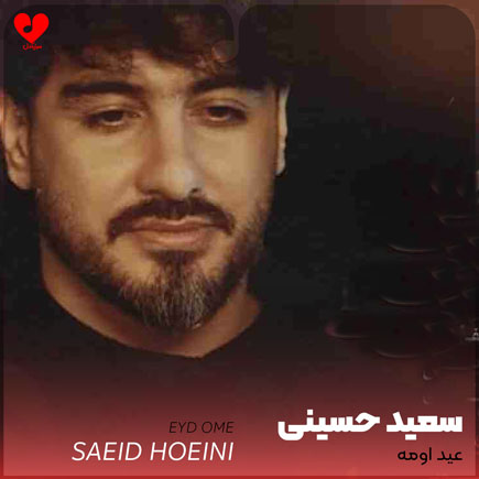 عید اومه عید اومه