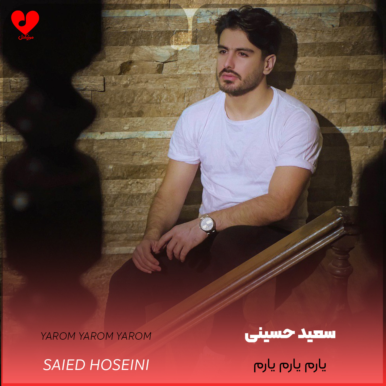 لری یارم یارم یارم