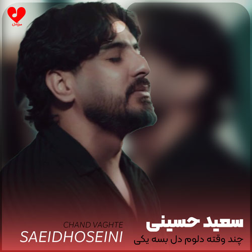 چند وقته دلوم دل