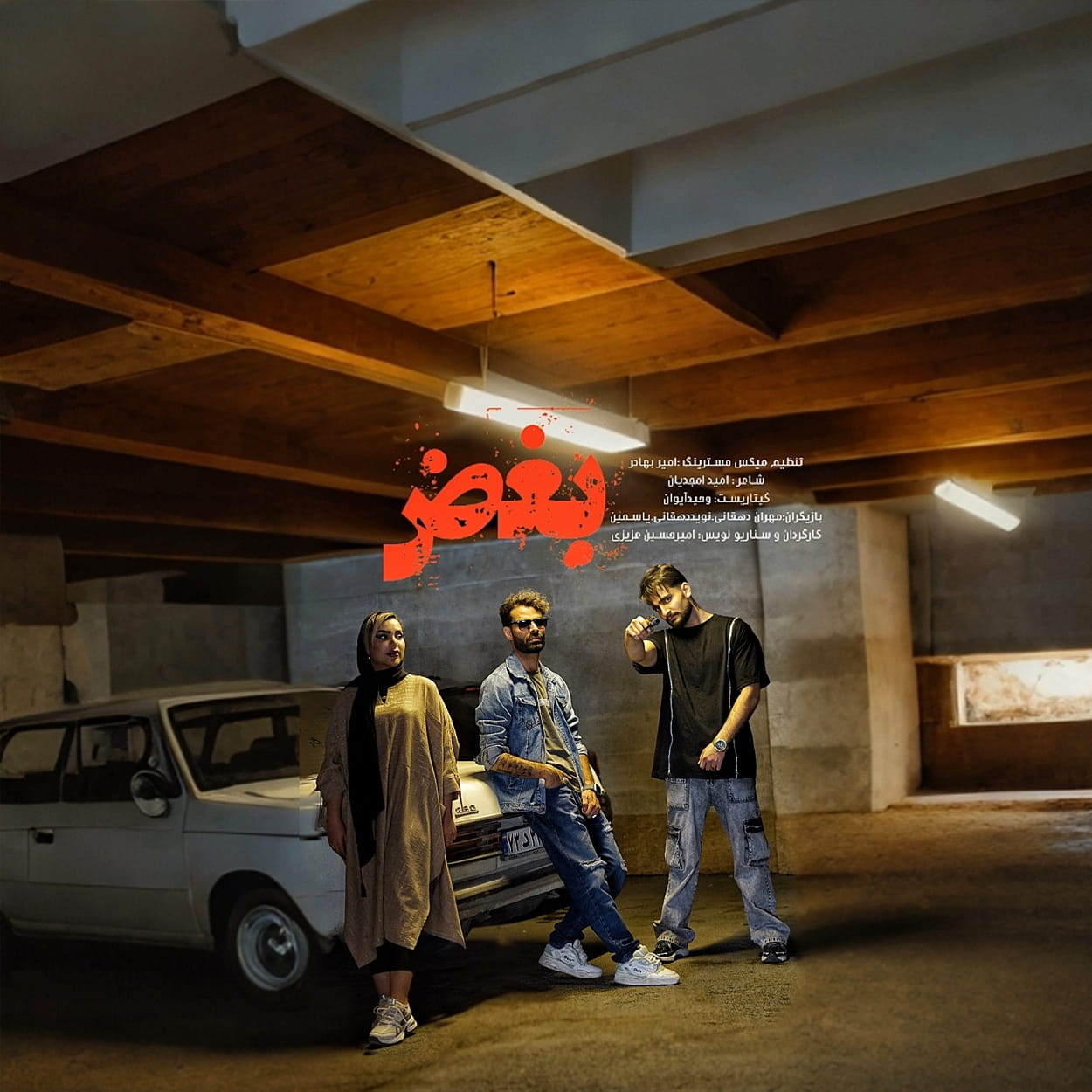 بغض
