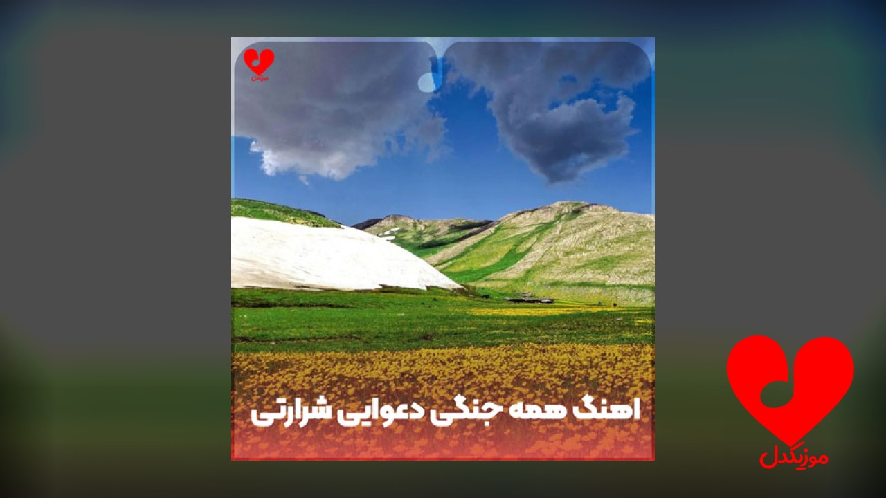 همه جنگی دعوایی شرارتی
