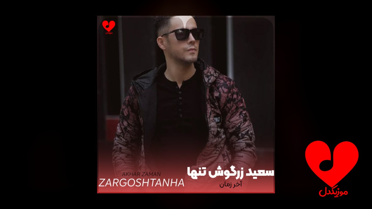 آخر زمان