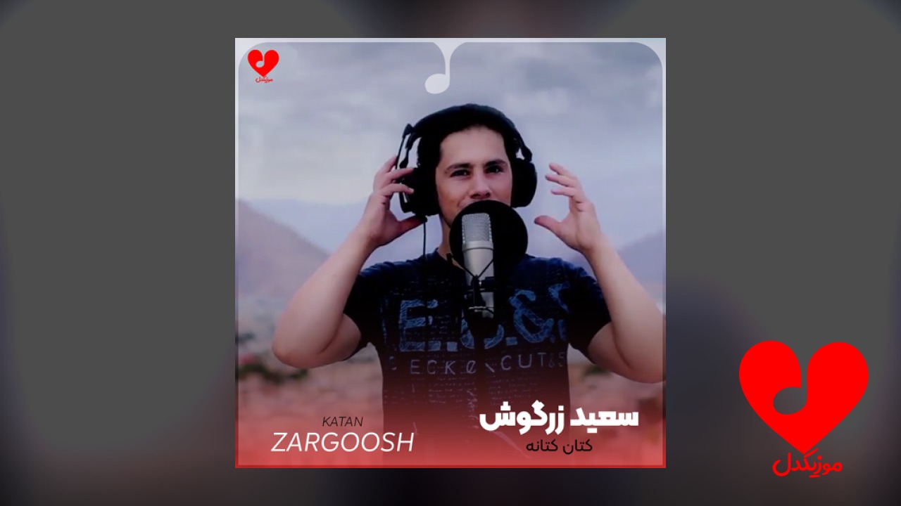 کتان کتانه باوانم