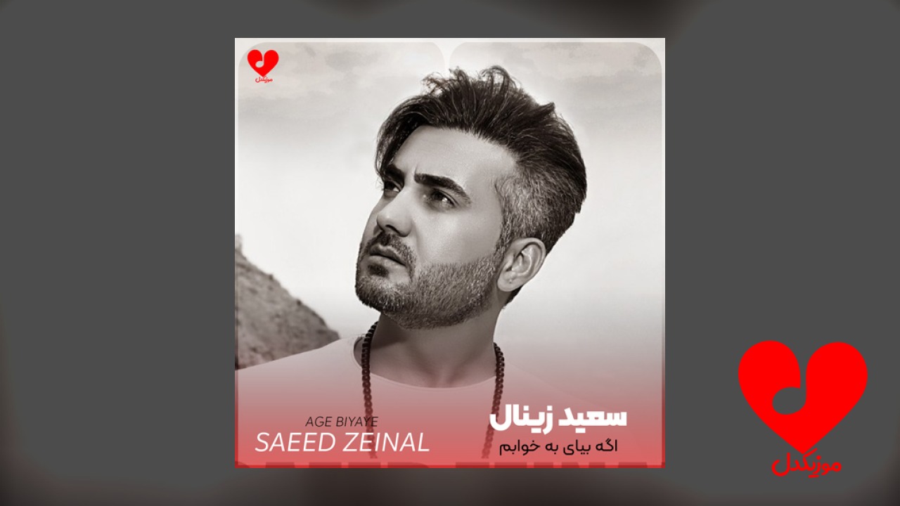 اگه بیای به خوابم