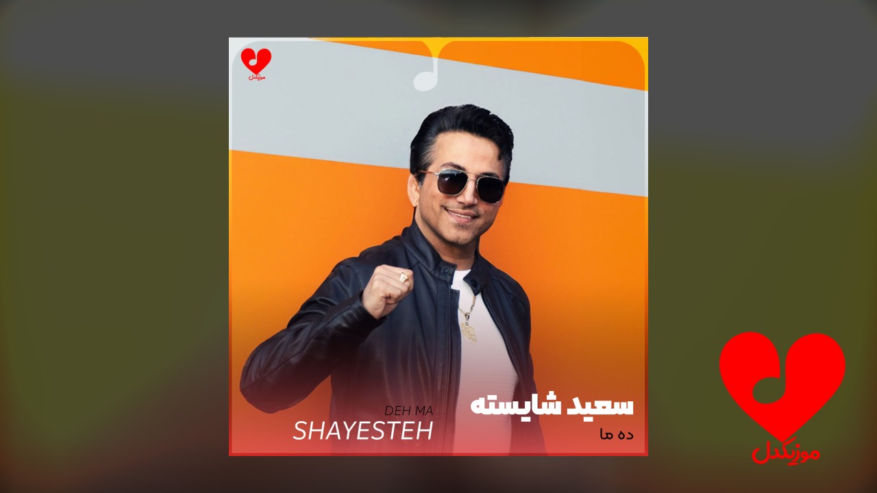 ده ما یه خانی