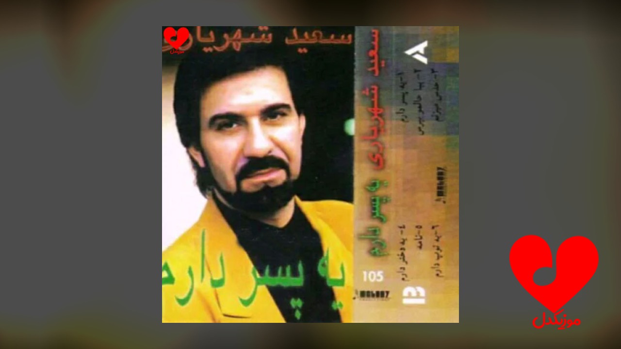 یه پسر دارم شاه