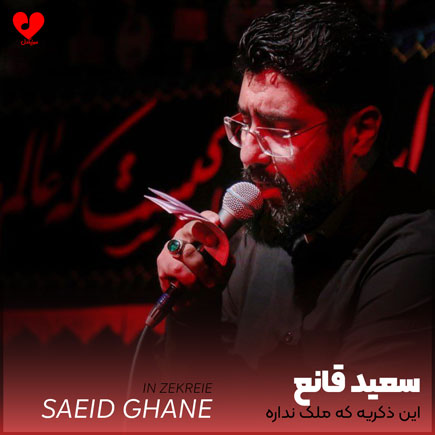 مداحی این ذکریه که ملک نداره