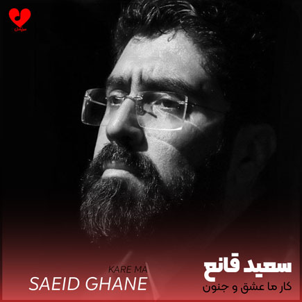 مداحی کار ما عشق و جنون