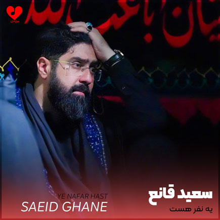 مداحی یه نفر هست