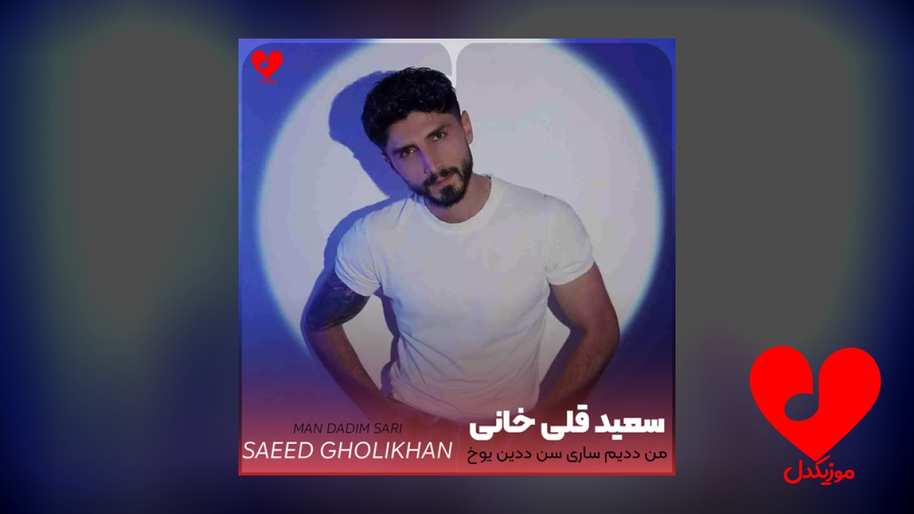 من ددیم ساری سن ددین یوخ