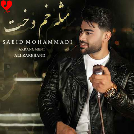 لری مثله خم و خت
