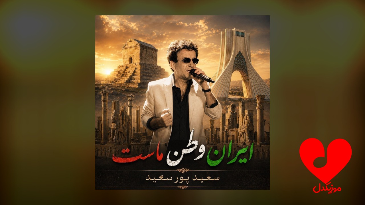 ایران ما