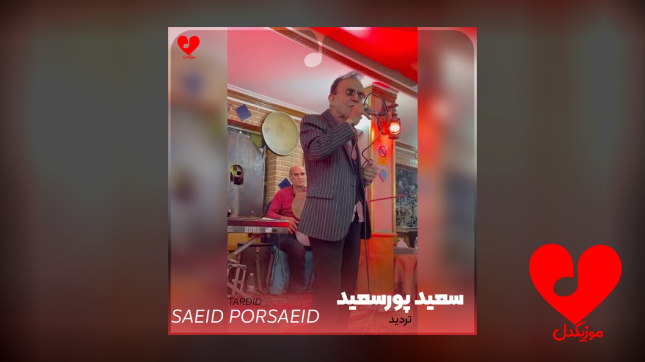 تردید