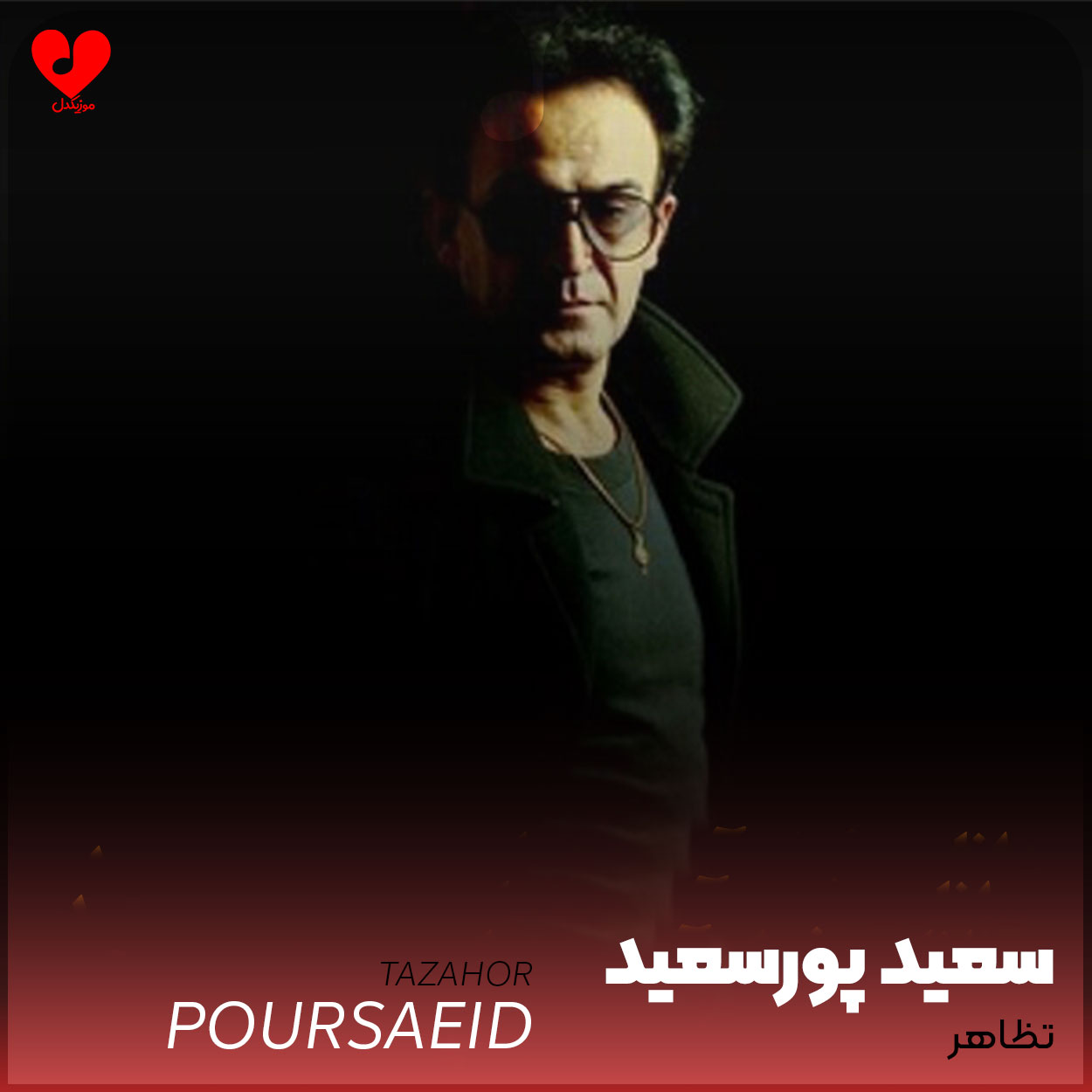 تظاهر