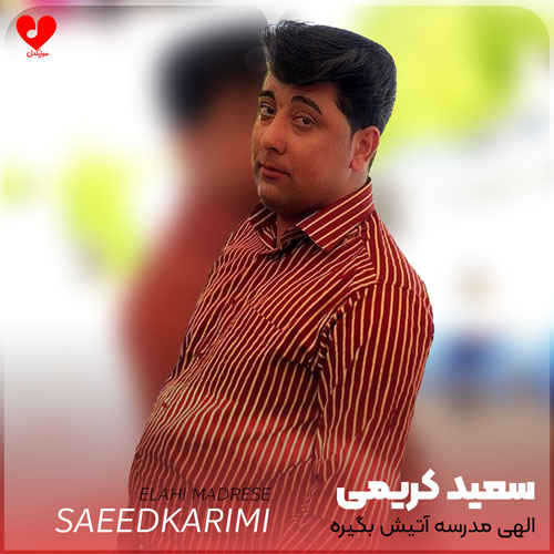 الهی مدرسه آتیش بگیره