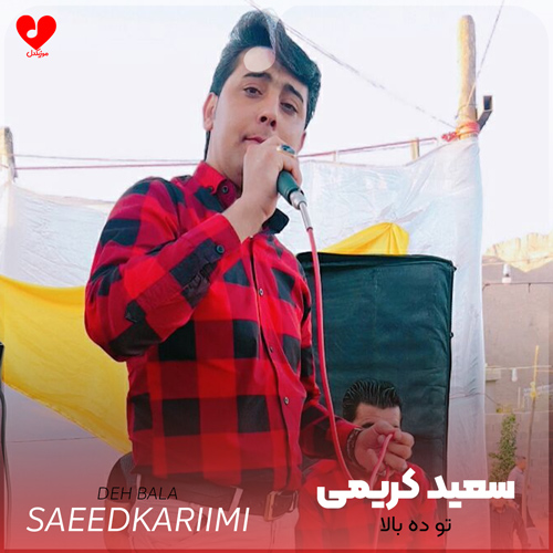 تو ده بالا هوا