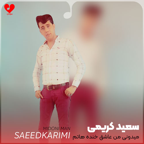 میدونی من عاشق خنده هاتم