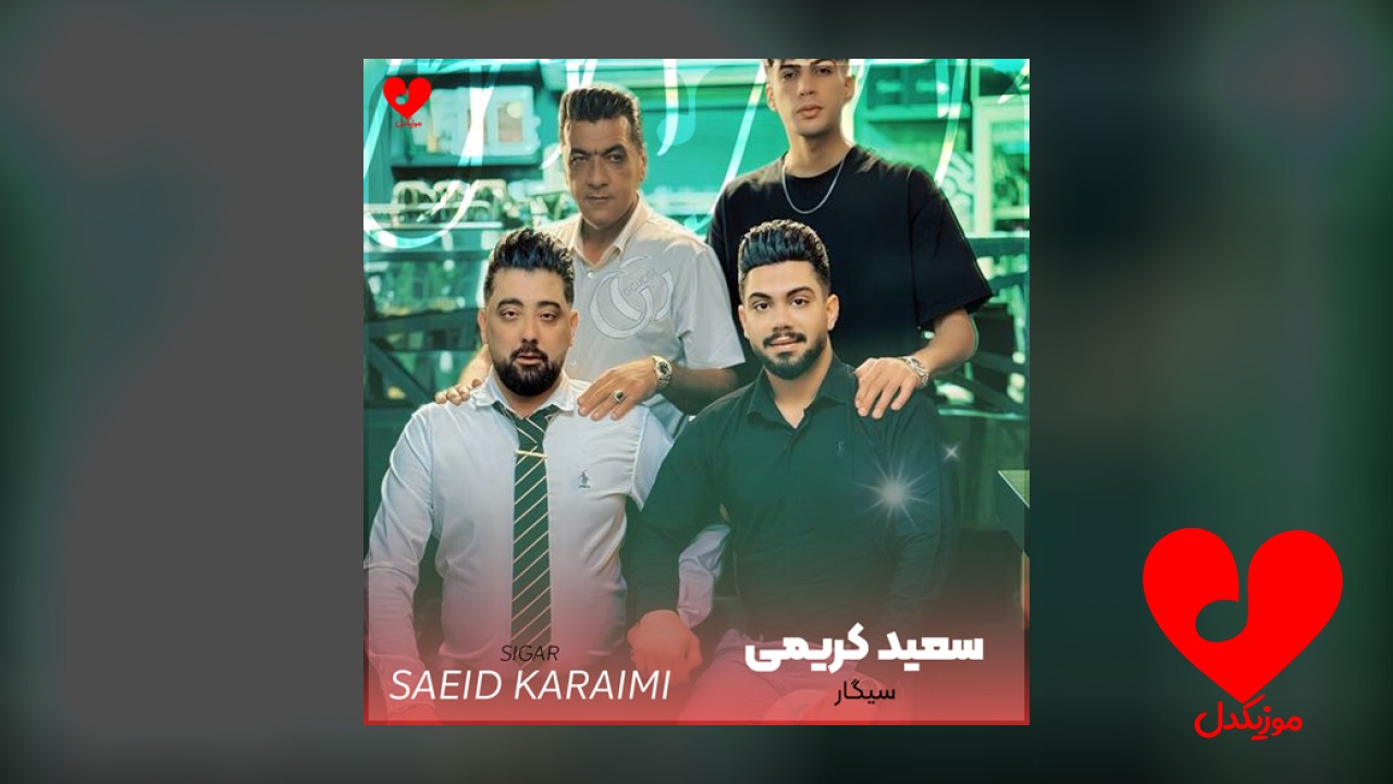 وای که سیگار پشت