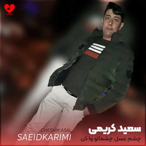 چشم عسل چشماتو وا