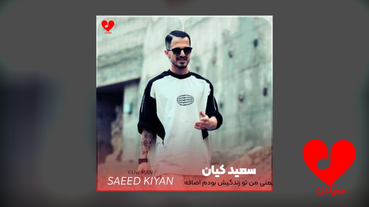 یعنی من تو زندگیش بودم اضافه