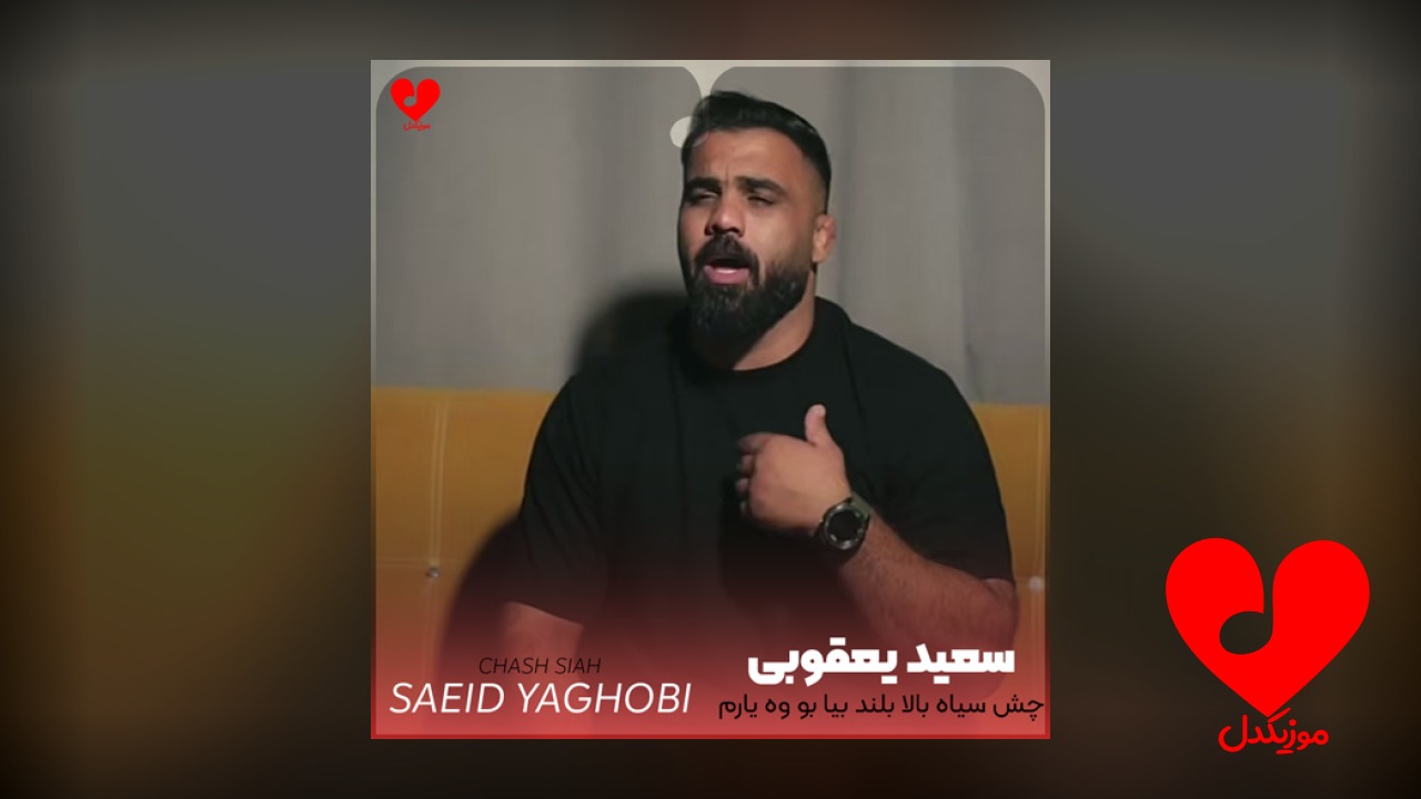 لری چش سیاه بالا