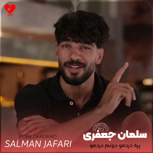 پره دردمو دونم دردمو