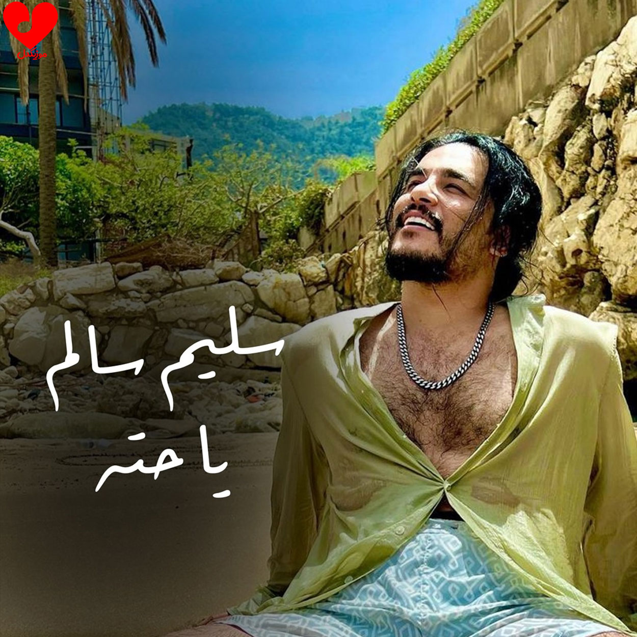 یا حته