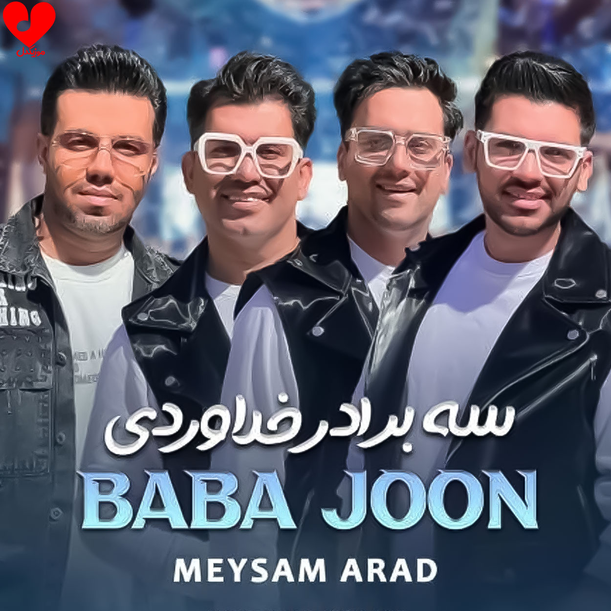بابا جون