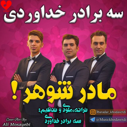 مادر شوهر چه کردی
