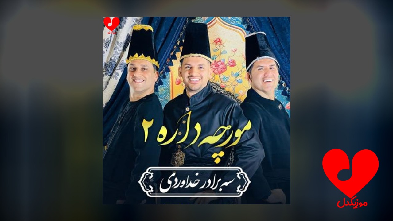 مورچه داره 2