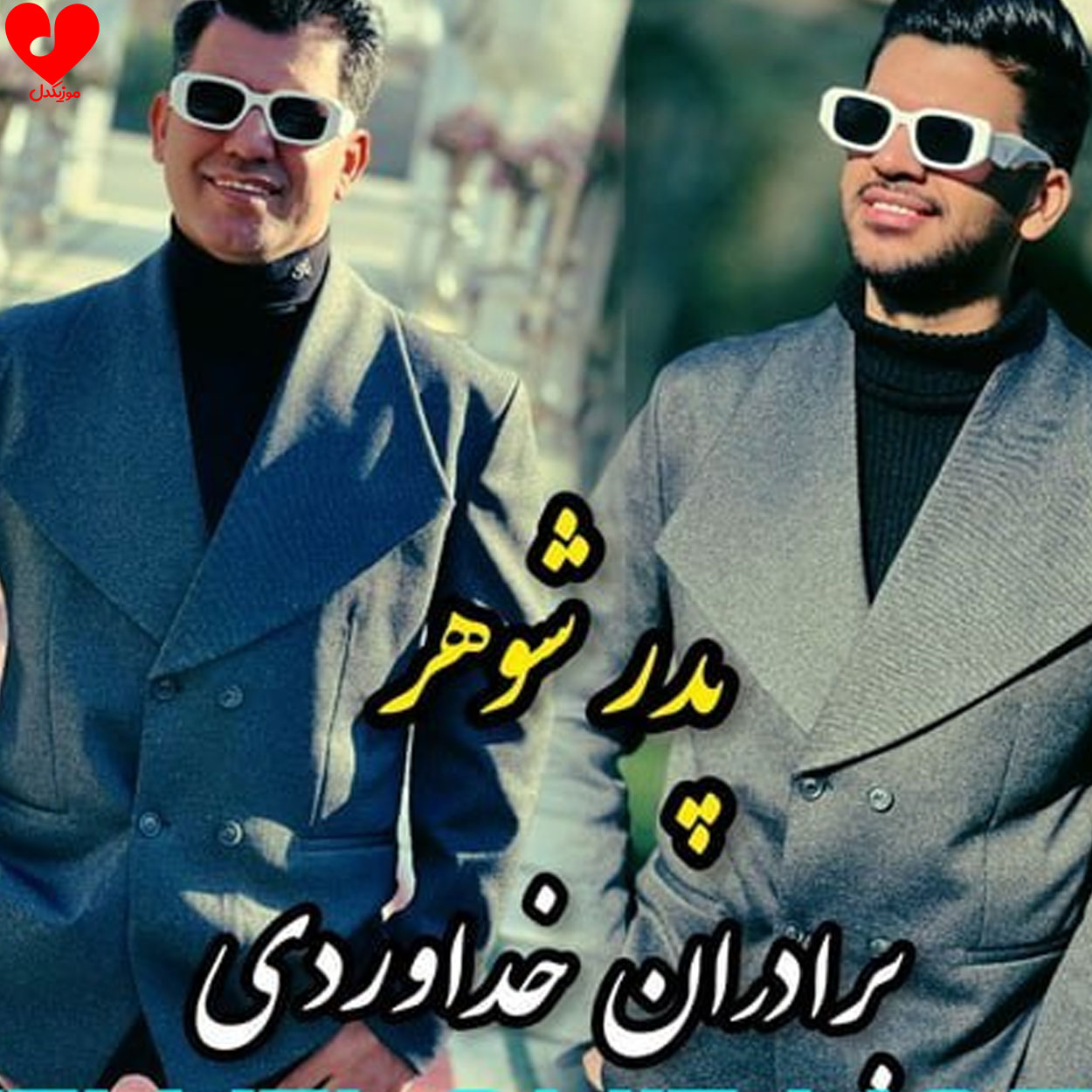 پدر شوهر