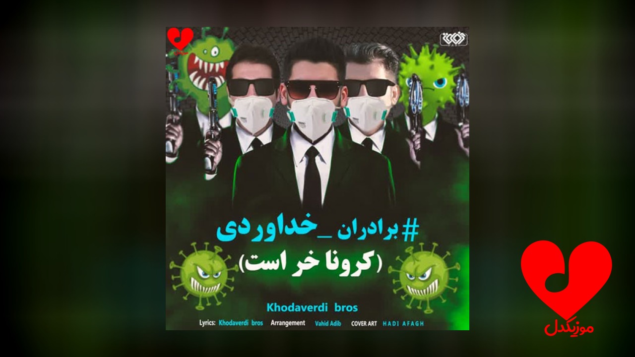 کرونا
