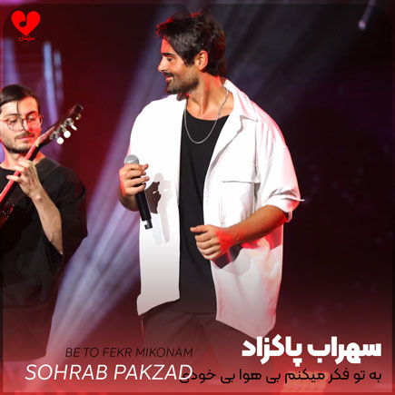 به تو فکر میکنم