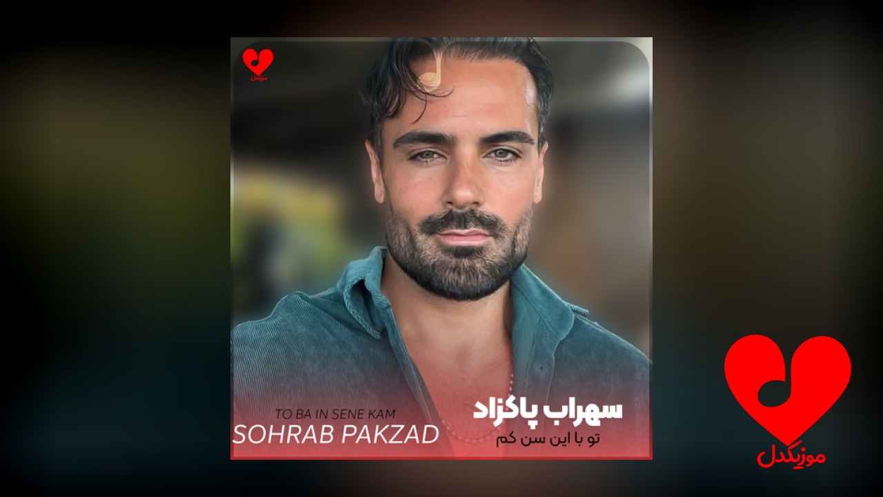 تو با این سن