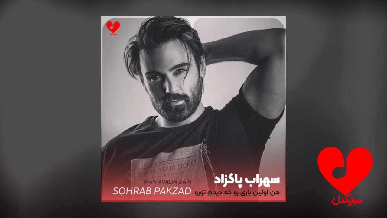 من اولین باری رو