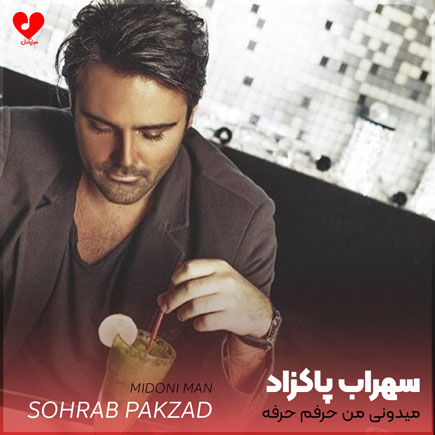 میدونی من حرفم حرفه