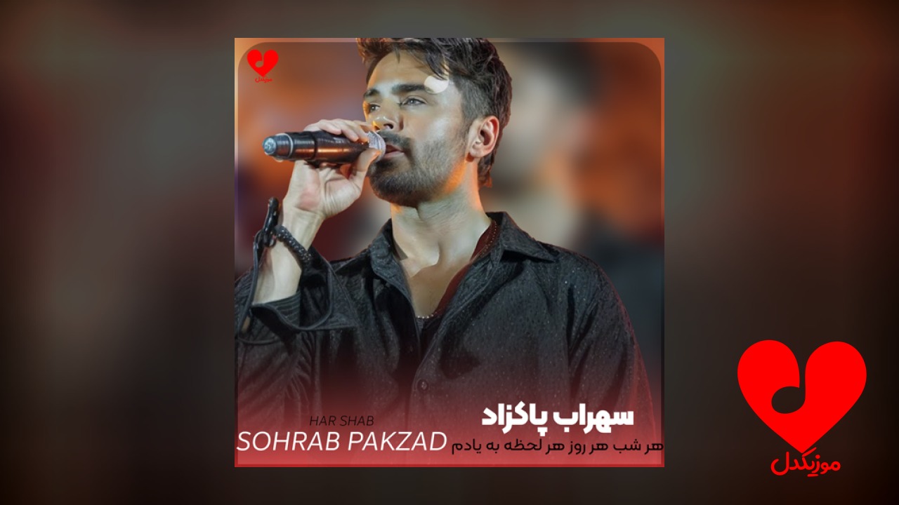هر شب هر روز