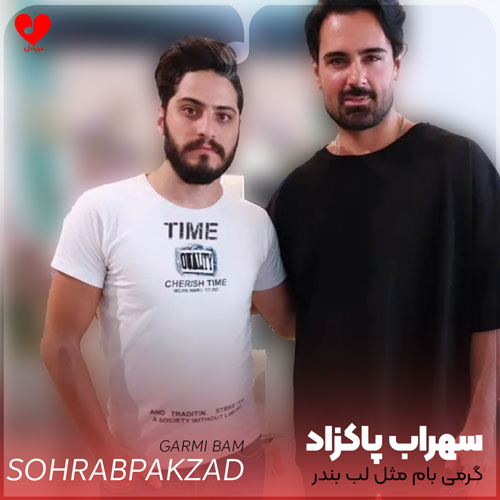 گرمی بام مثل لب بندر