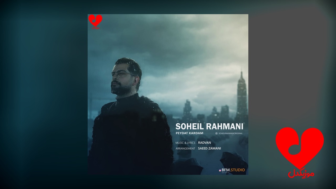 پیدات کردم
