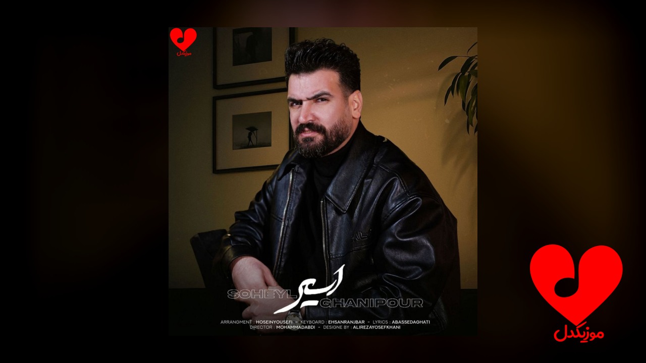 اسیر
