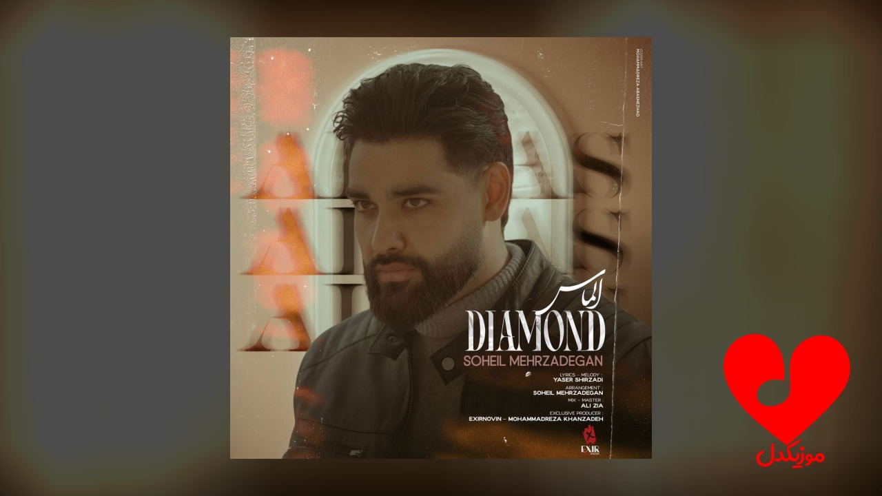 الماس