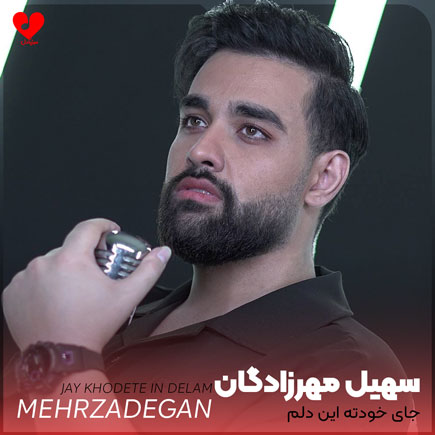 جای خودته این دلم