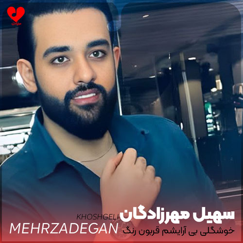 خوشگلی بی آرایشم قربون رنگ چشات