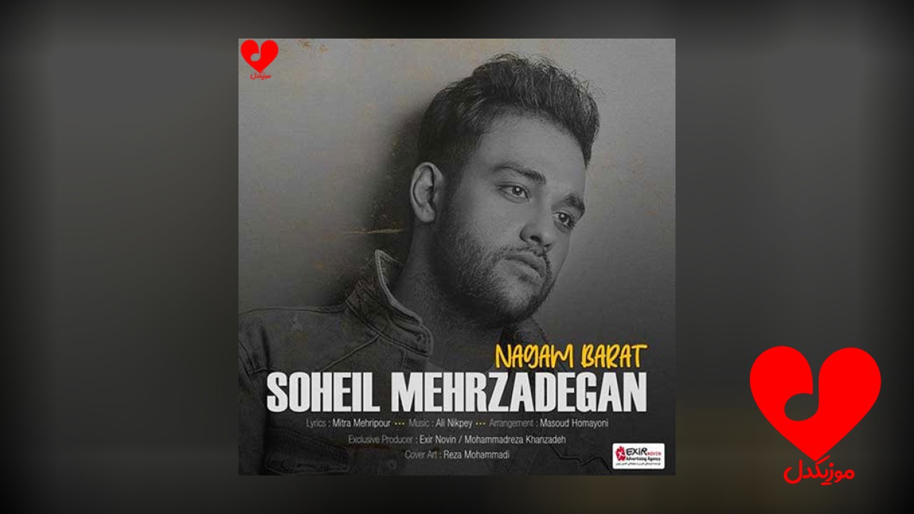 نگم برات
