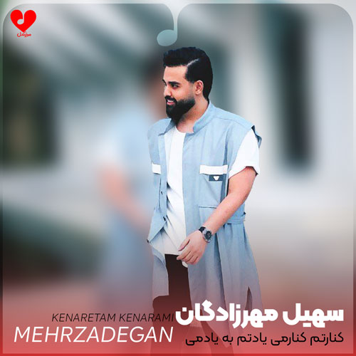 کنارتم کنارمی یادتم به یادمی
