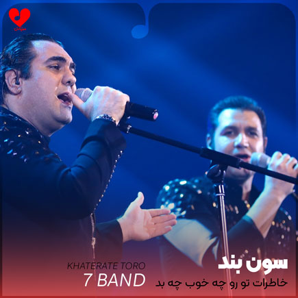 خاطرات تورو چه خوب
