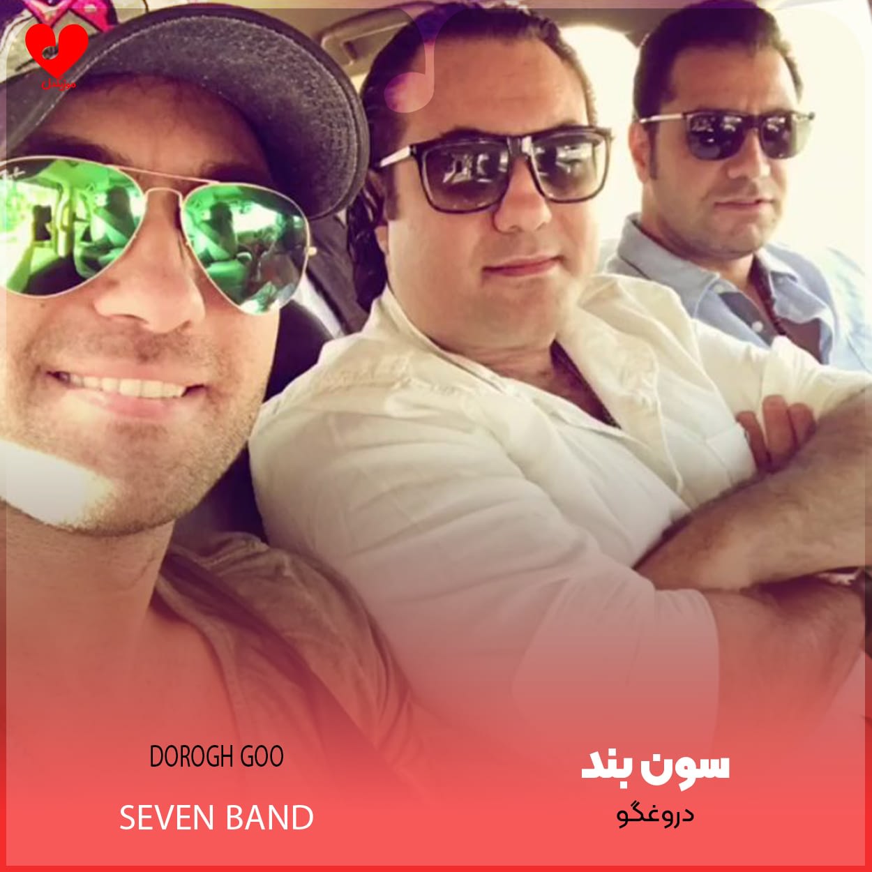 دروغگو