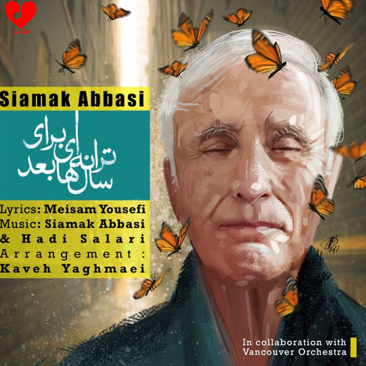 ترانه ای برای سال ها