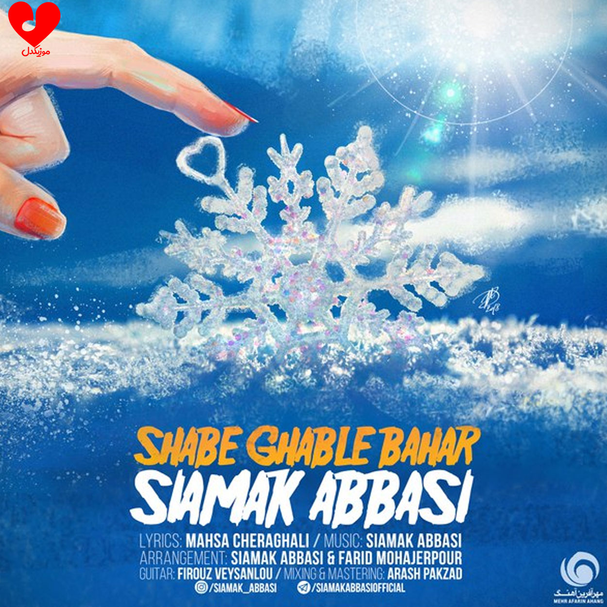 شب قبل بهار